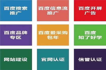 百度竞价托管运营助力企业快速获取客户案例